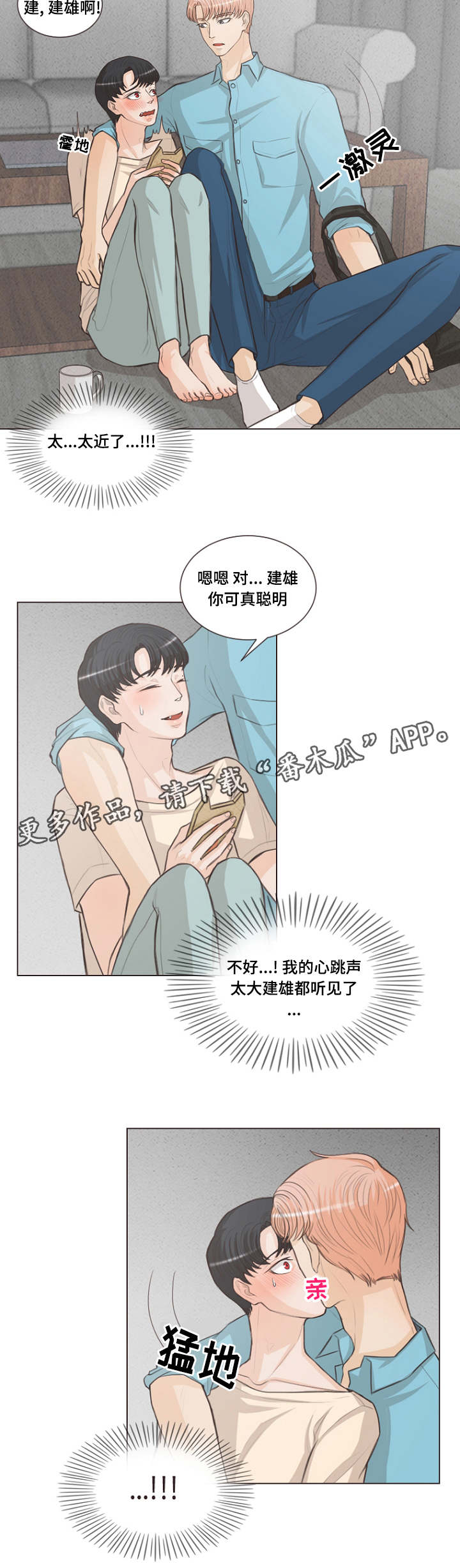 《人鬼结界》漫画最新章节第19章：到处都是爱情免费下拉式在线观看章节第【1】张图片