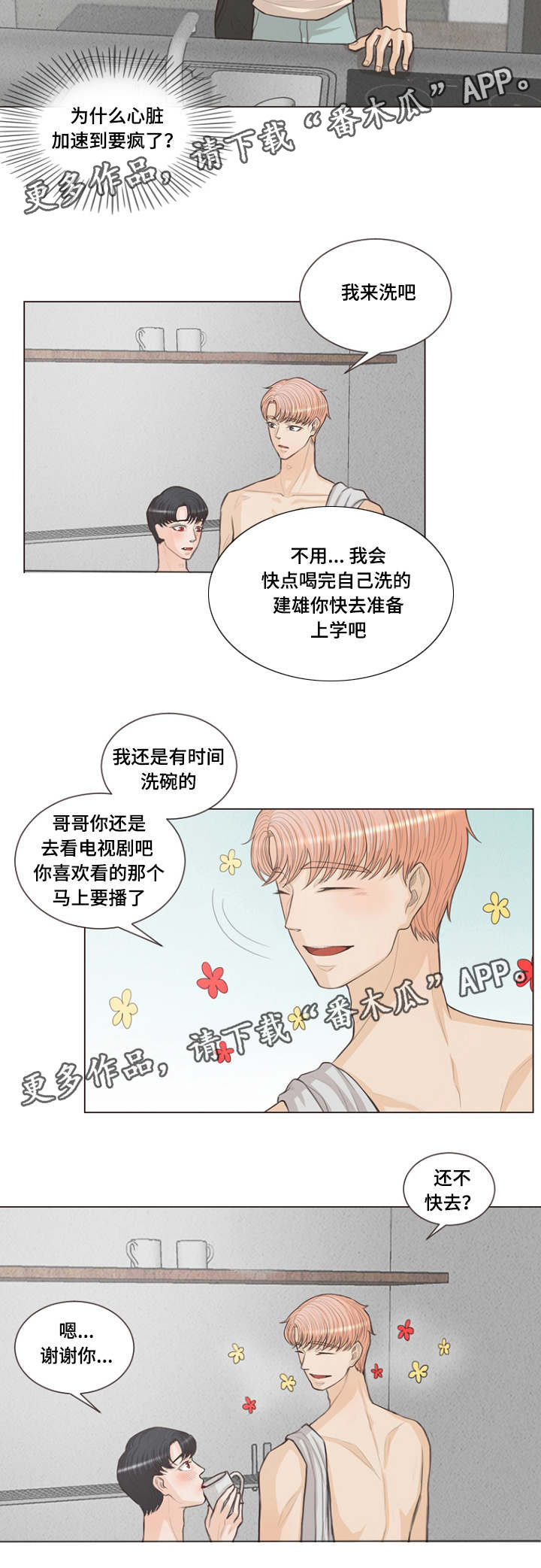 《人鬼结界》漫画最新章节第19章：到处都是爱情免费下拉式在线观看章节第【6】张图片