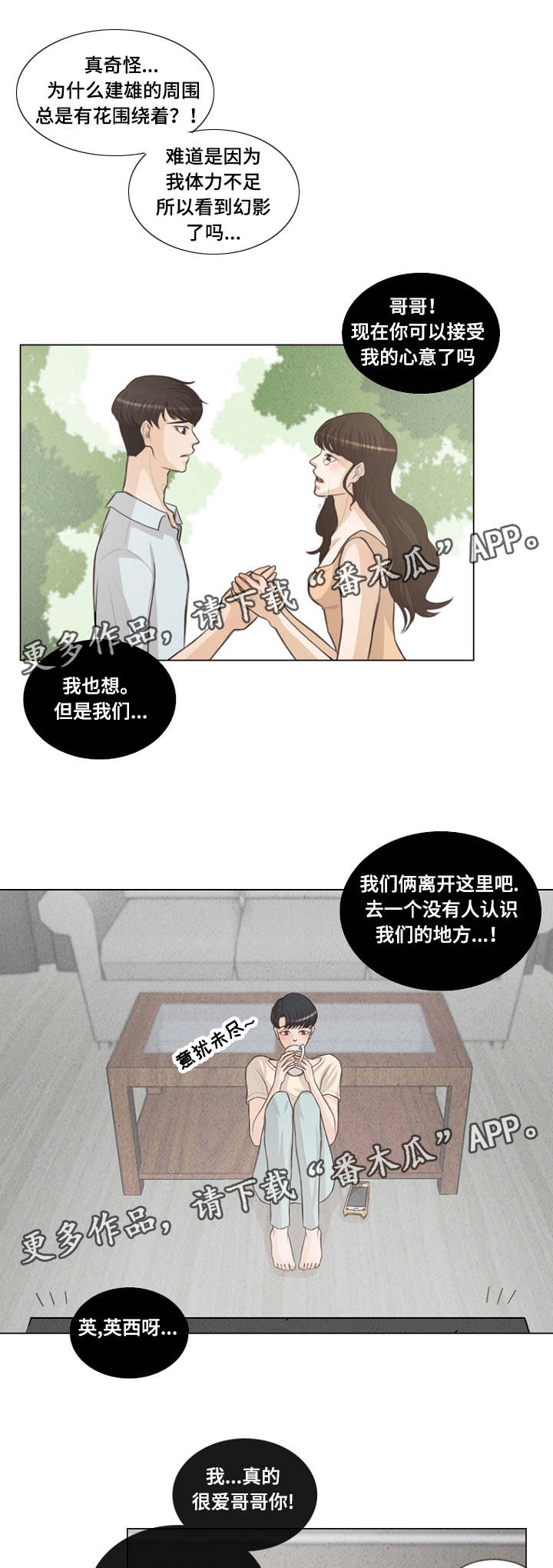 《人鬼结界》漫画最新章节第19章：到处都是爱情免费下拉式在线观看章节第【5】张图片