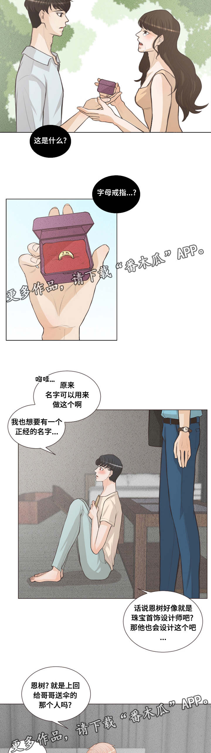 《人鬼结界》漫画最新章节第19章：到处都是爱情免费下拉式在线观看章节第【2】张图片