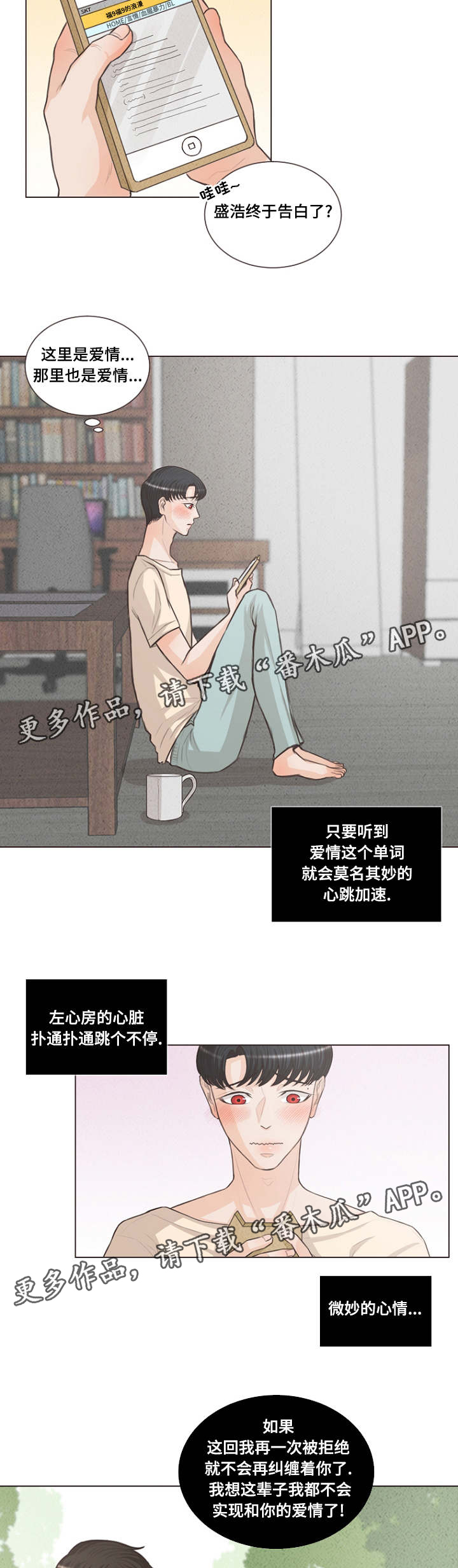 《人鬼结界》漫画最新章节第19章：到处都是爱情免费下拉式在线观看章节第【3】张图片