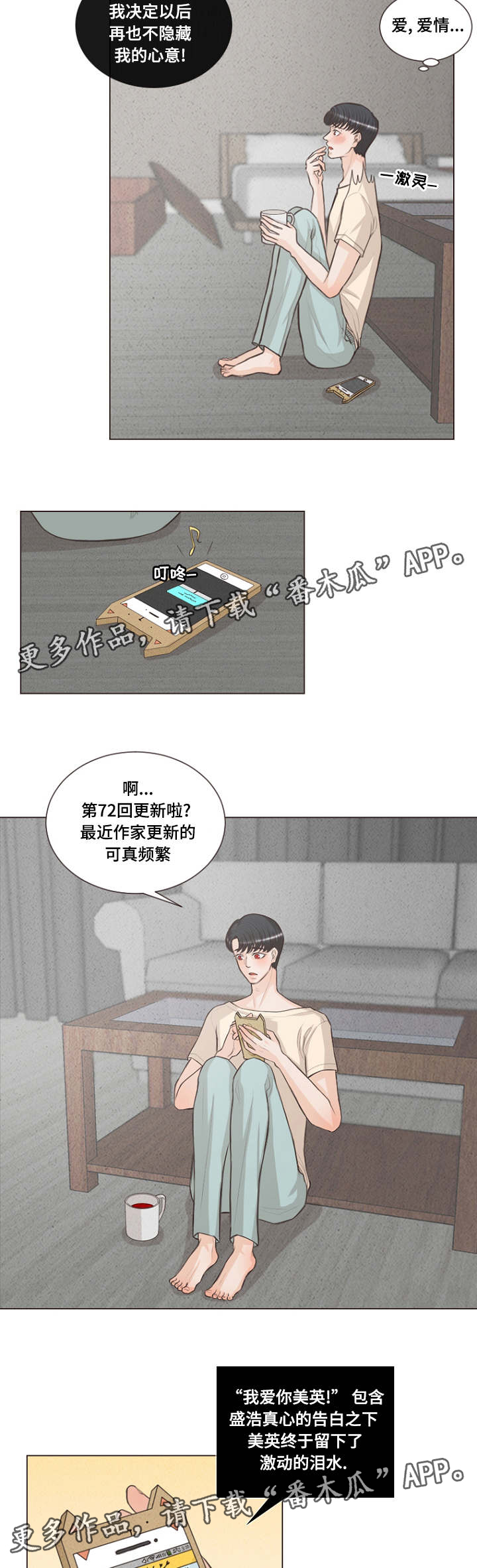 《人鬼结界》漫画最新章节第19章：到处都是爱情免费下拉式在线观看章节第【4】张图片