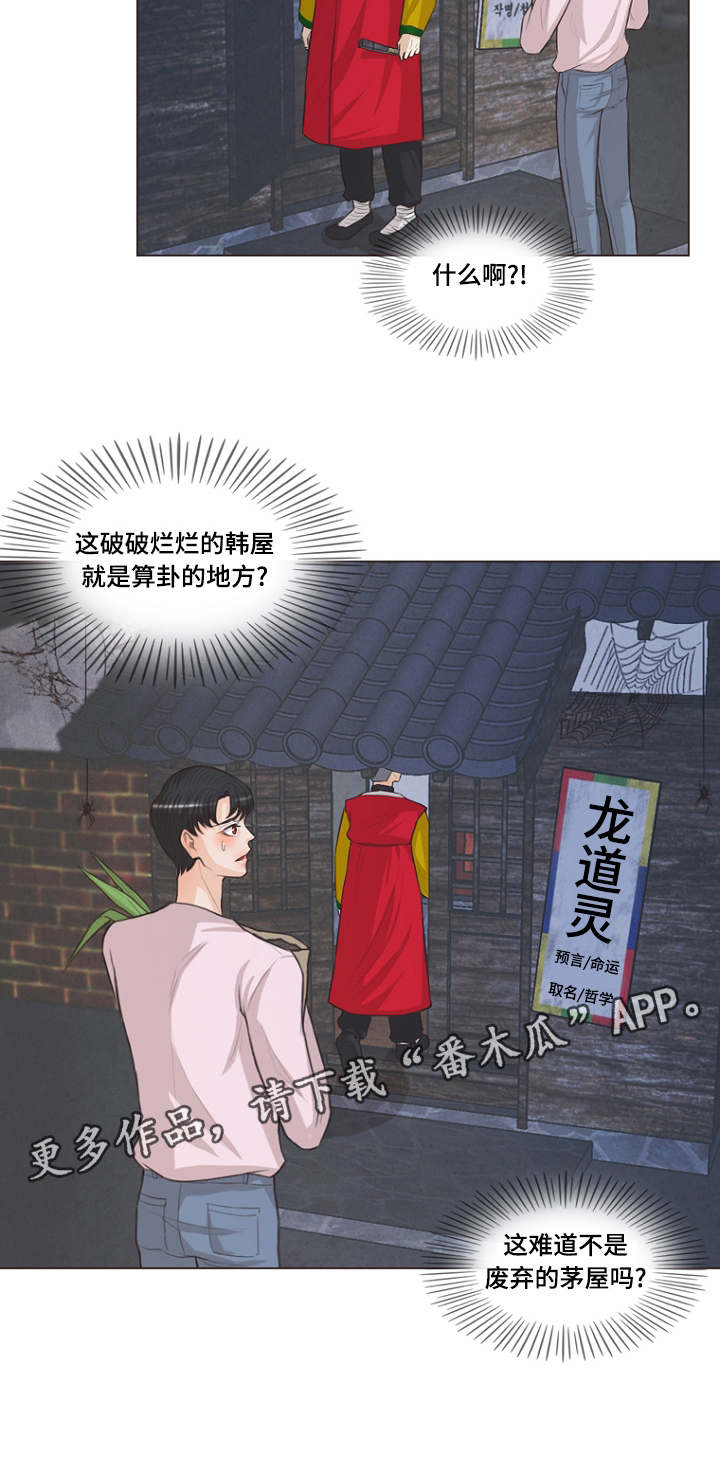 《人鬼结界》漫画最新章节第20章：假和尚真巫师免费下拉式在线观看章节第【1】张图片