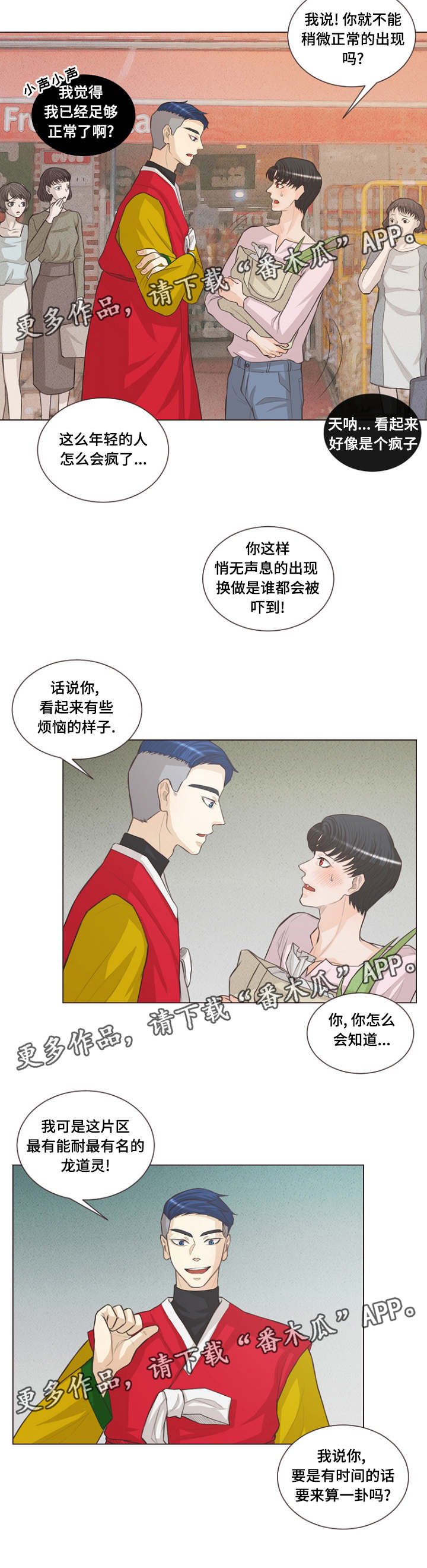 《人鬼结界》漫画最新章节第20章：假和尚真巫师免费下拉式在线观看章节第【4】张图片