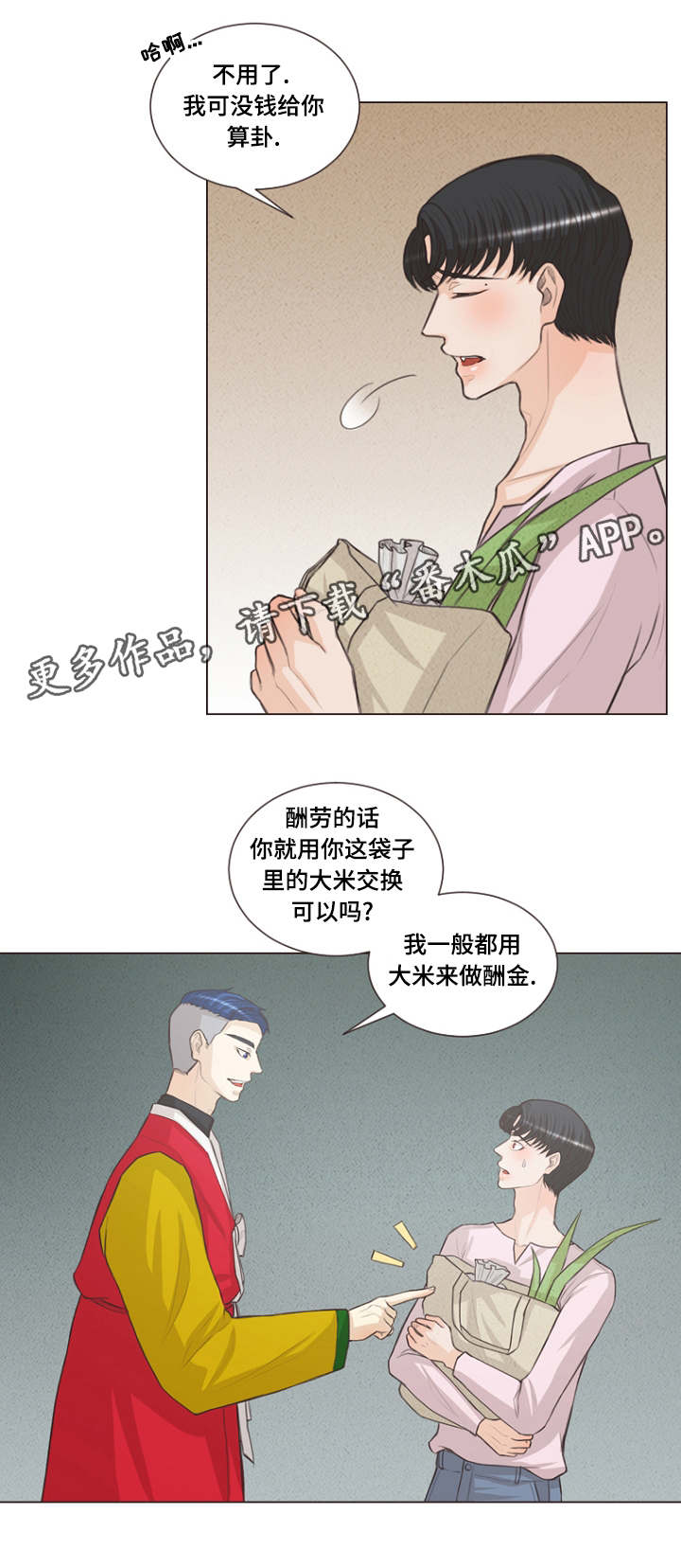 《人鬼结界》漫画最新章节第20章：假和尚真巫师免费下拉式在线观看章节第【3】张图片