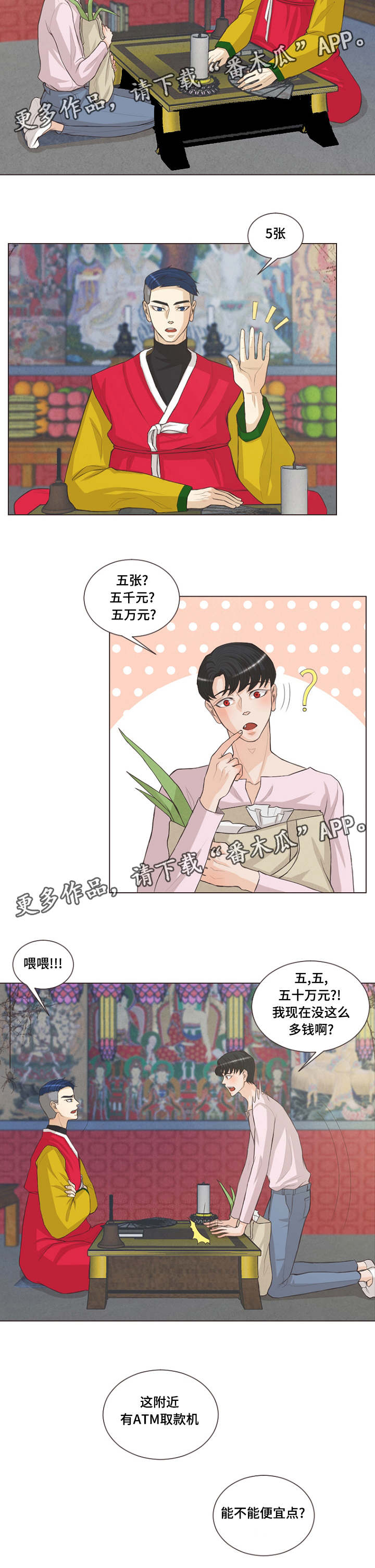 《人鬼结界》漫画最新章节第21章：便宜点免费下拉式在线观看章节第【2】张图片