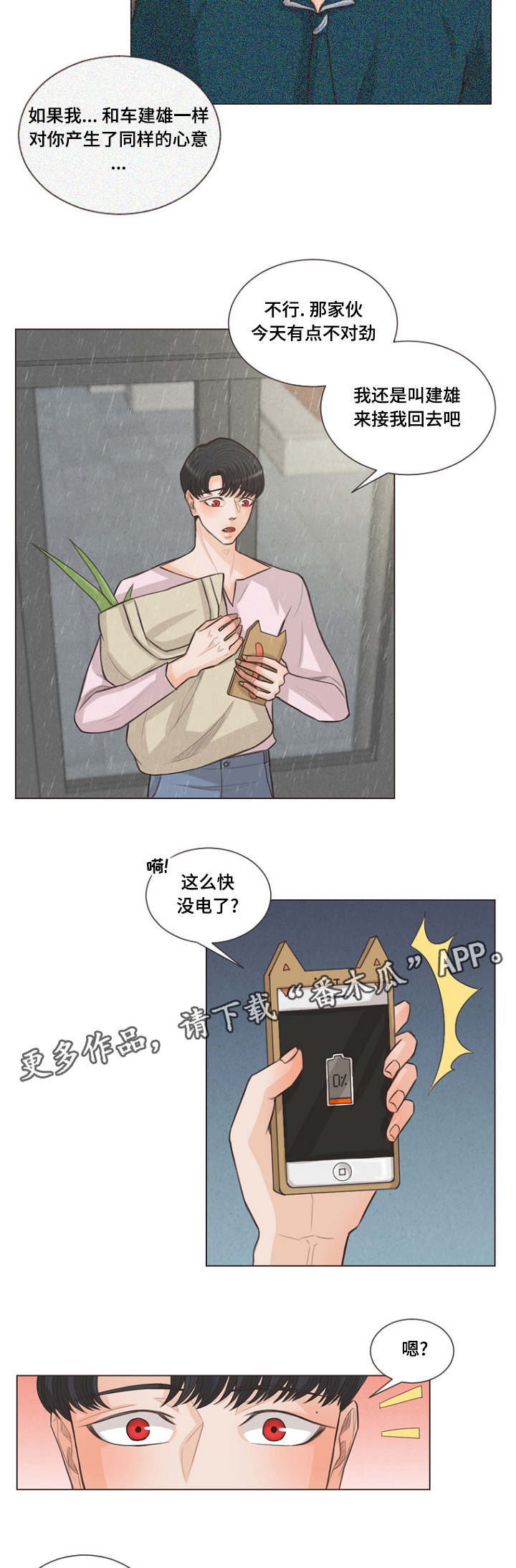 《人鬼结界》漫画最新章节第23章：不能这样了免费下拉式在线观看章节第【2】张图片