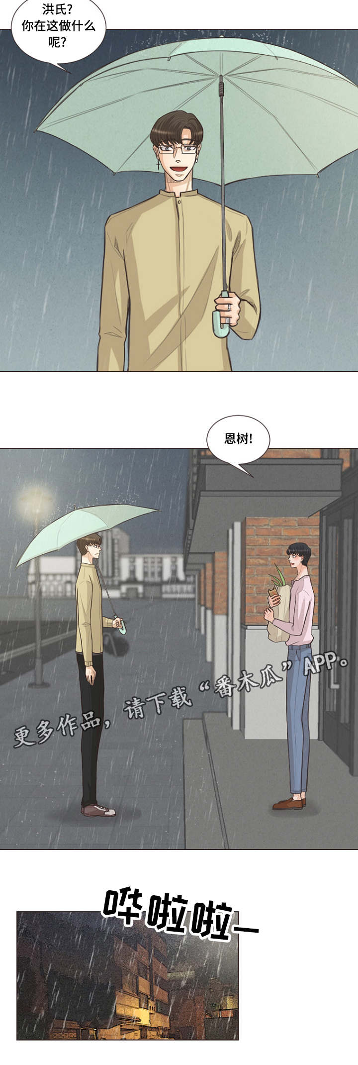 《人鬼结界》漫画最新章节第23章：不能这样了免费下拉式在线观看章节第【1】张图片