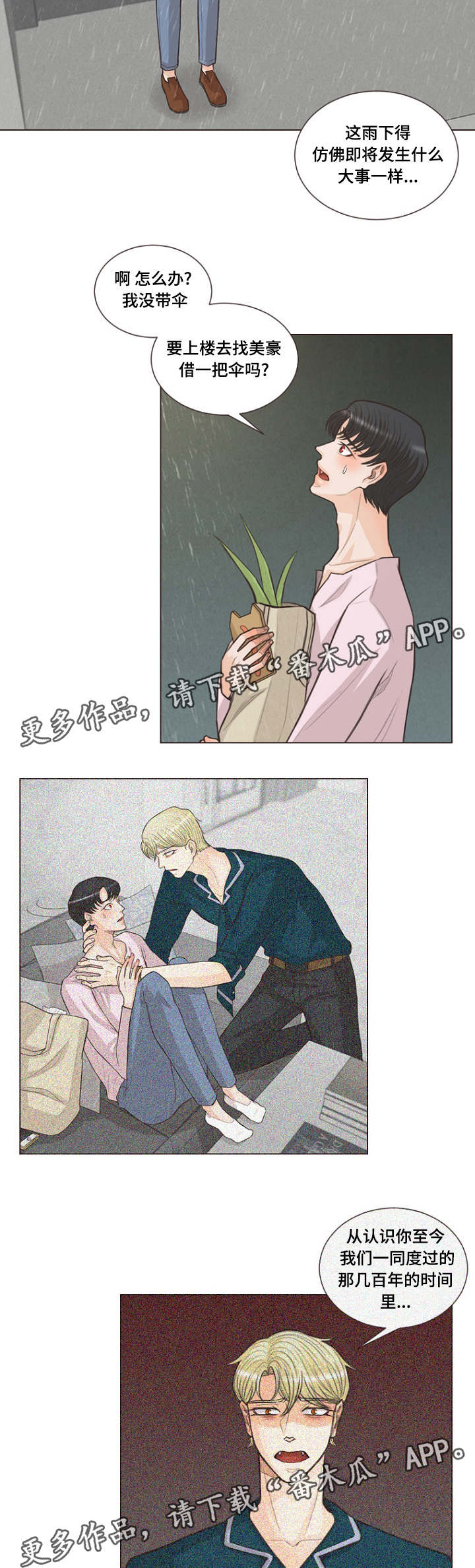 《人鬼结界》漫画最新章节第23章：不能这样了免费下拉式在线观看章节第【3】张图片