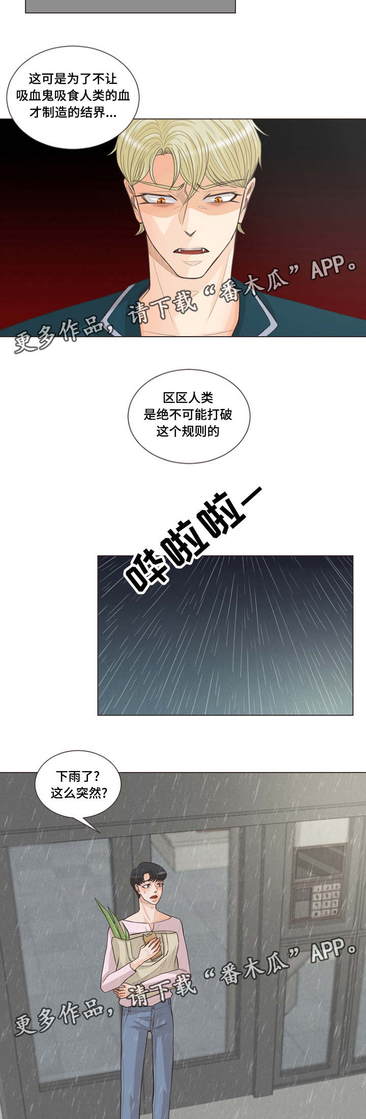 《人鬼结界》漫画最新章节第23章：不能这样了免费下拉式在线观看章节第【4】张图片