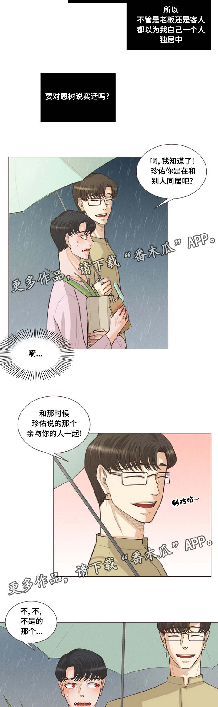 《人鬼结界》漫画最新章节第24章：人类的名字免费下拉式在线观看章节第【11】张图片