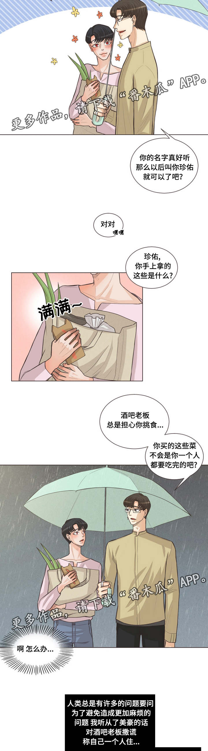 《人鬼结界》漫画最新章节第24章：人类的名字免费下拉式在线观看章节第【12】张图片