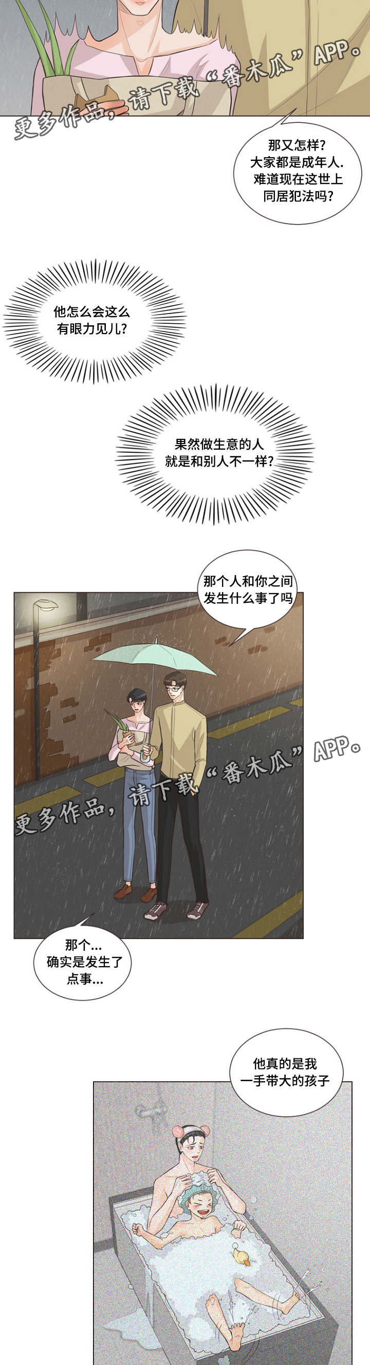 《人鬼结界》漫画最新章节第24章：人类的名字免费下拉式在线观看章节第【10】张图片