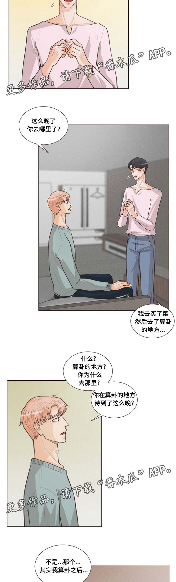 《人鬼结界》漫画最新章节第24章：人类的名字免费下拉式在线观看章节第【2】张图片