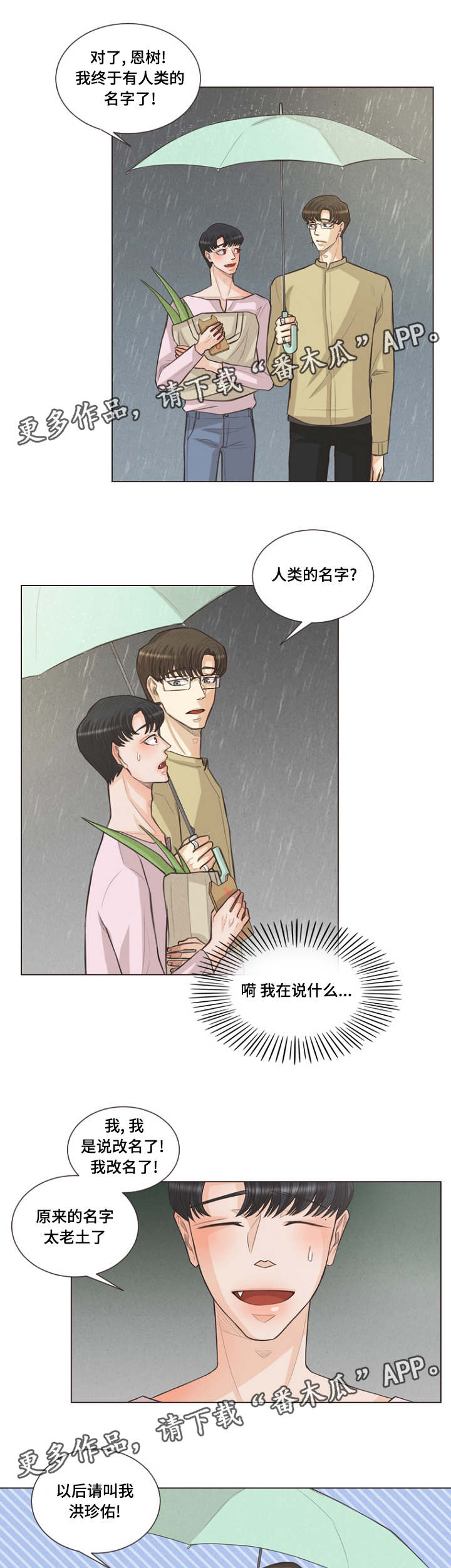 《人鬼结界》漫画最新章节第24章：人类的名字免费下拉式在线观看章节第【13】张图片