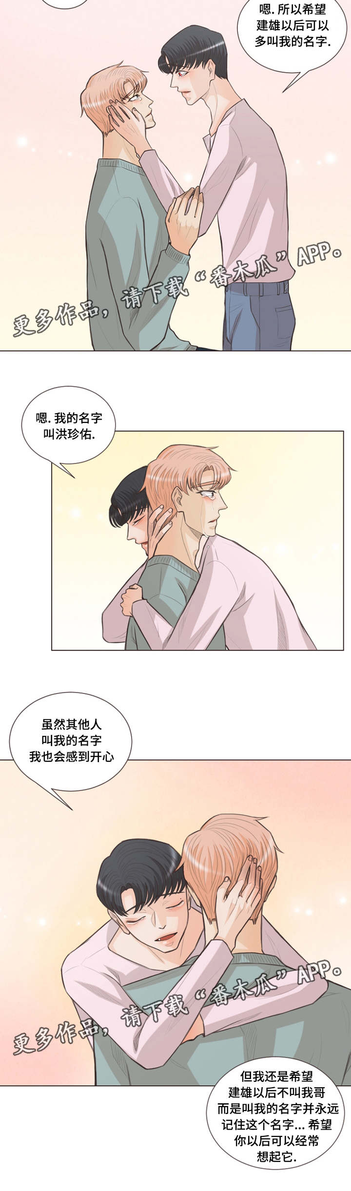 《人鬼结界》漫画最新章节第25章：类似爱情免费下拉式在线观看章节第【4】张图片