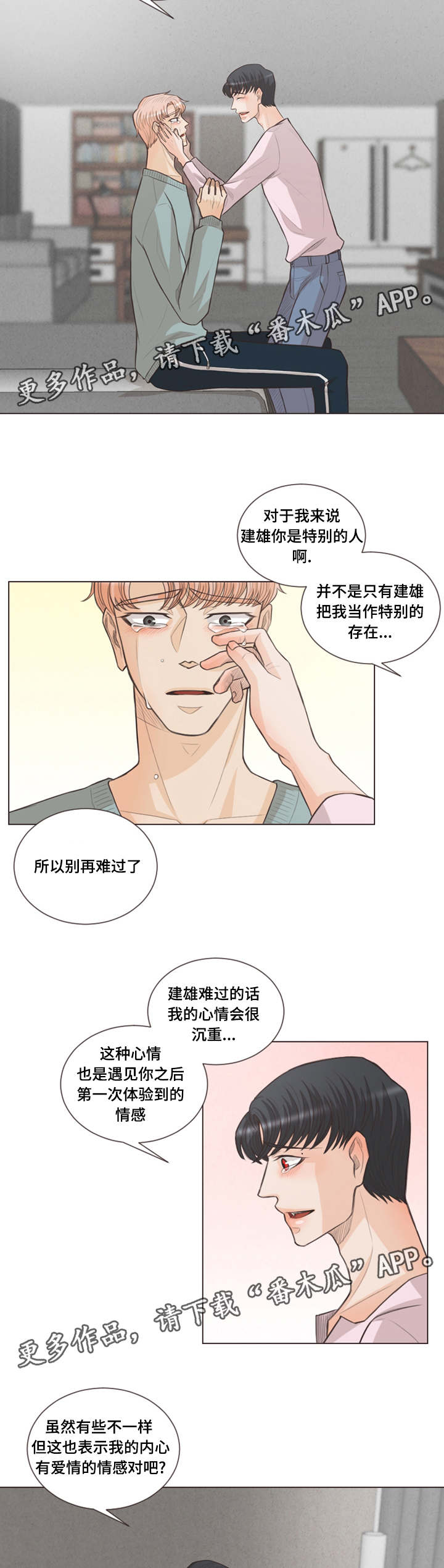 《人鬼结界》漫画最新章节第25章：类似爱情免费下拉式在线观看章节第【2】张图片