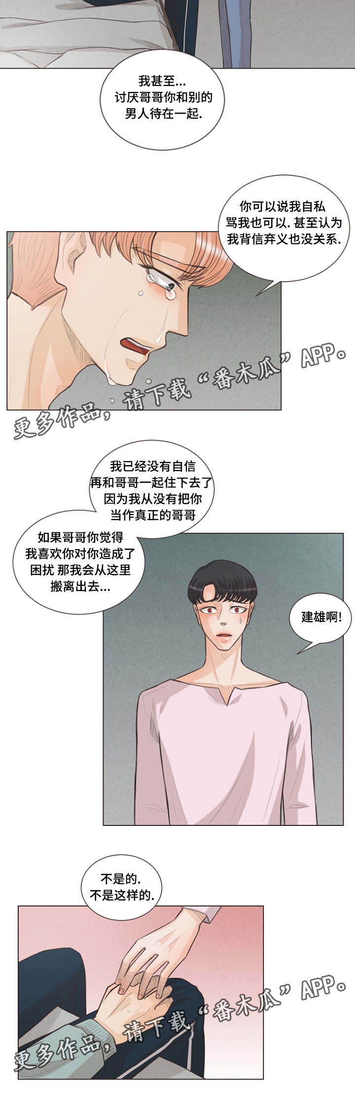 《人鬼结界》漫画最新章节第25章：类似爱情免费下拉式在线观看章节第【6】张图片