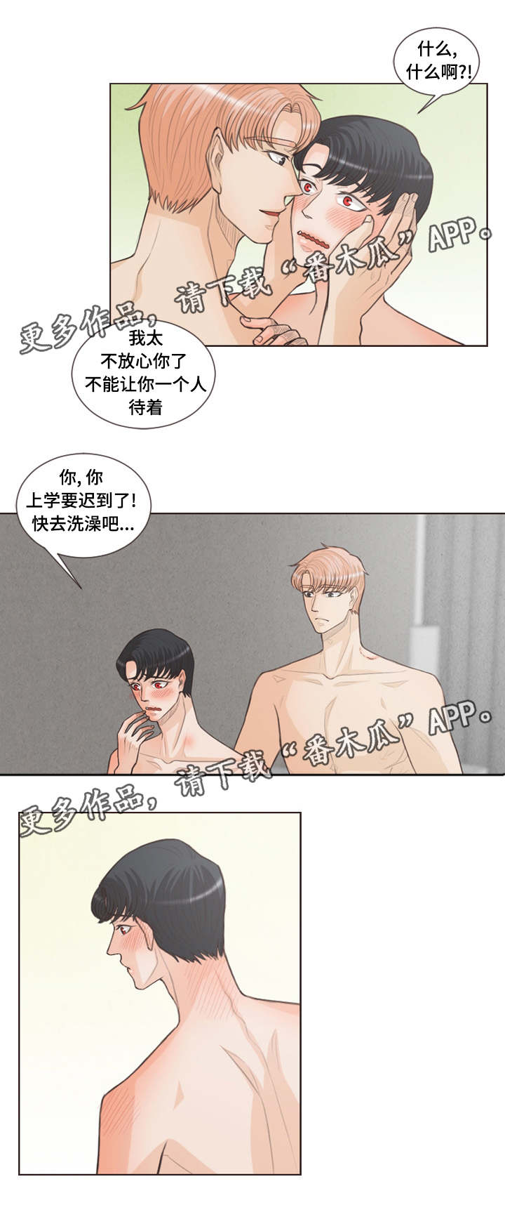 《人鬼结界》漫画最新章节第27章：一起上学免费下拉式在线观看章节第【6】张图片