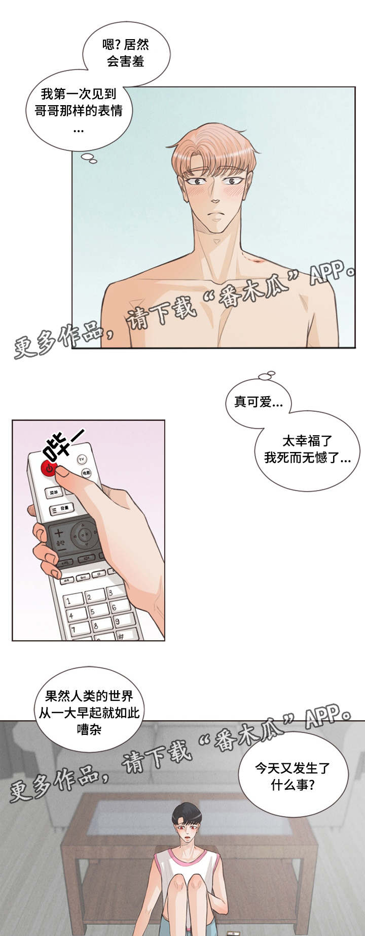 《人鬼结界》漫画最新章节第27章：一起上学免费下拉式在线观看章节第【5】张图片