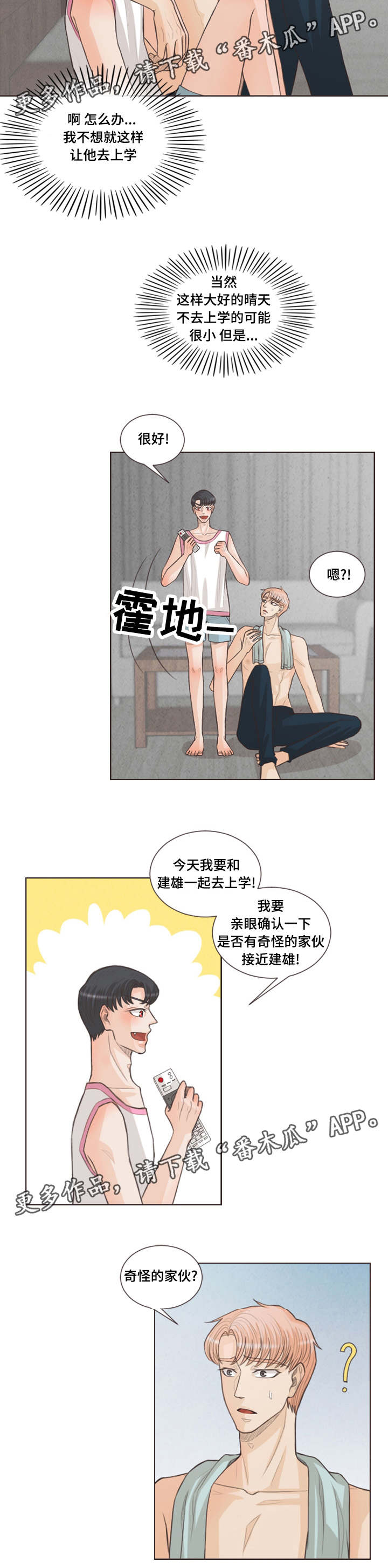 《人鬼结界》漫画最新章节第27章：一起上学免费下拉式在线观看章节第【1】张图片