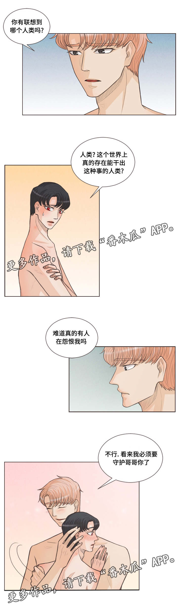 《人鬼结界》漫画最新章节第27章：一起上学免费下拉式在线观看章节第【7】张图片