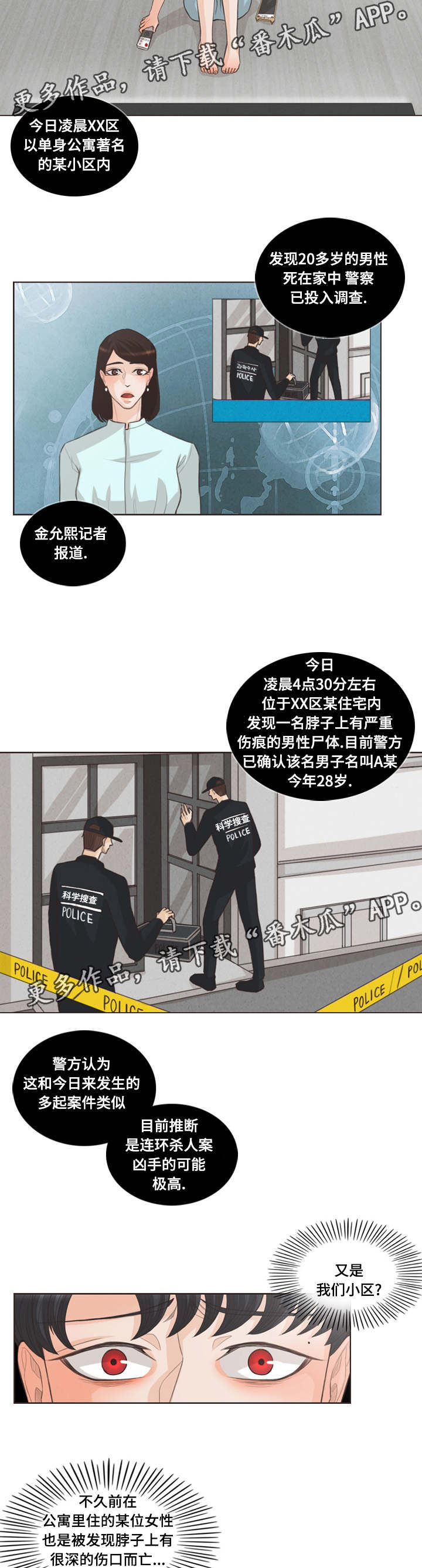 《人鬼结界》漫画最新章节第27章：一起上学免费下拉式在线观看章节第【4】张图片