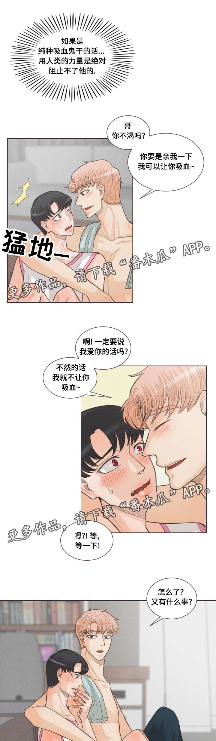 《人鬼结界》漫画最新章节第27章：一起上学免费下拉式在线观看章节第【2】张图片