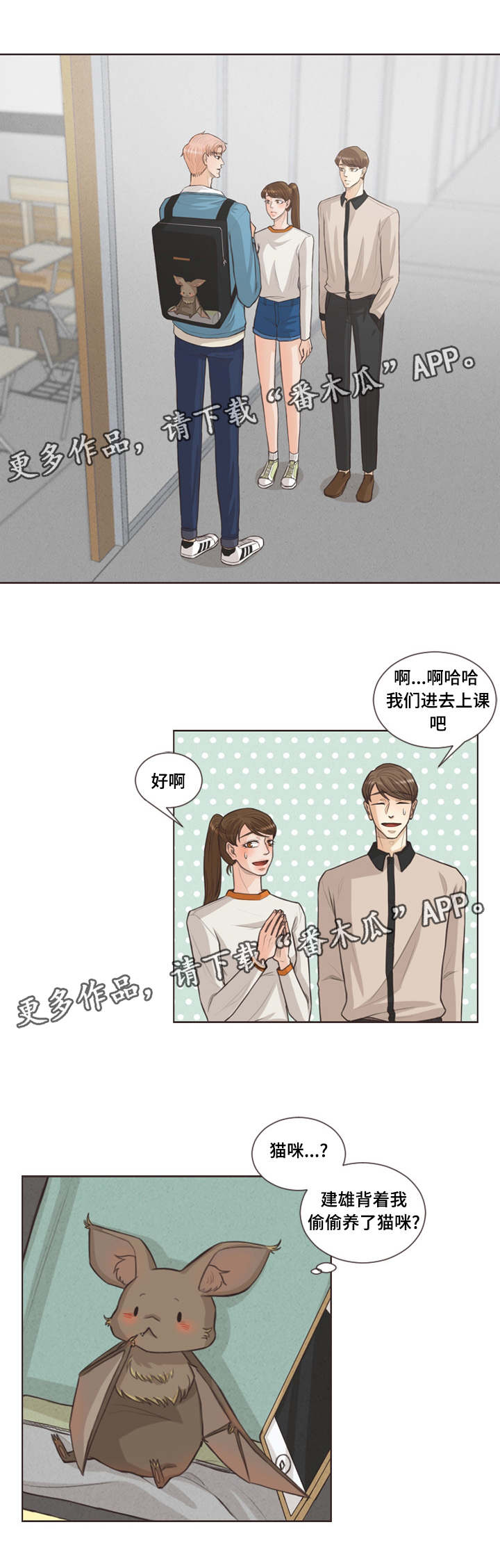 《人鬼结界》漫画最新章节第28章：背着我养猫免费下拉式在线观看章节第【4】张图片