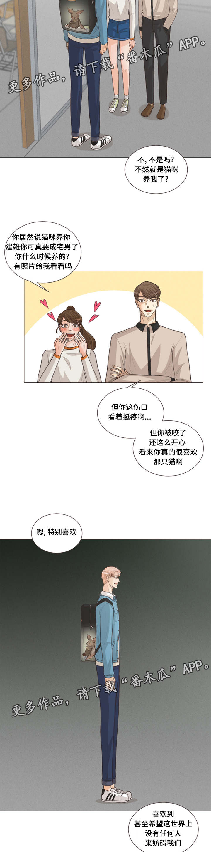 《人鬼结界》漫画最新章节第28章：背着我养猫免费下拉式在线观看章节第【6】张图片