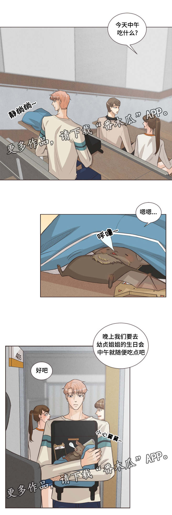 《人鬼结界》漫画最新章节第29章：喜欢的人免费下拉式在线观看章节第【7】张图片