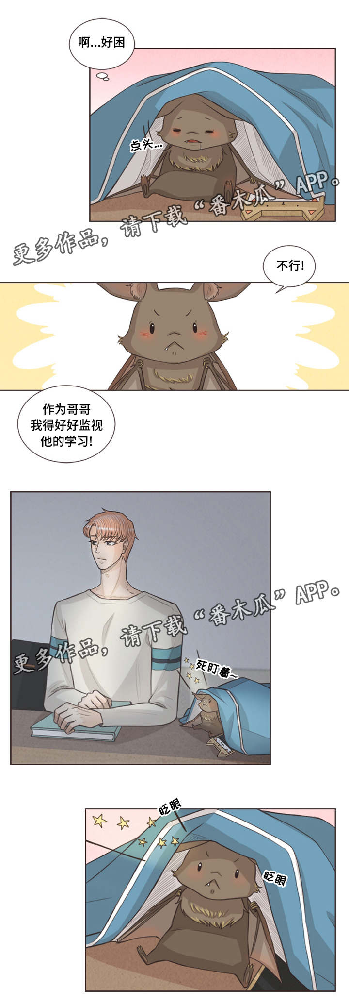 《人鬼结界》漫画最新章节第29章：喜欢的人免费下拉式在线观看章节第【10】张图片