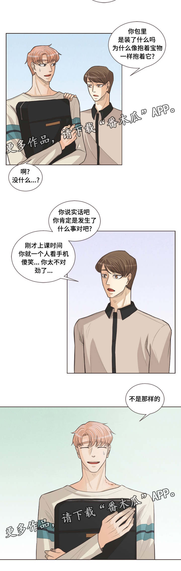 《人鬼结界》漫画最新章节第29章：喜欢的人免费下拉式在线观看章节第【4】张图片