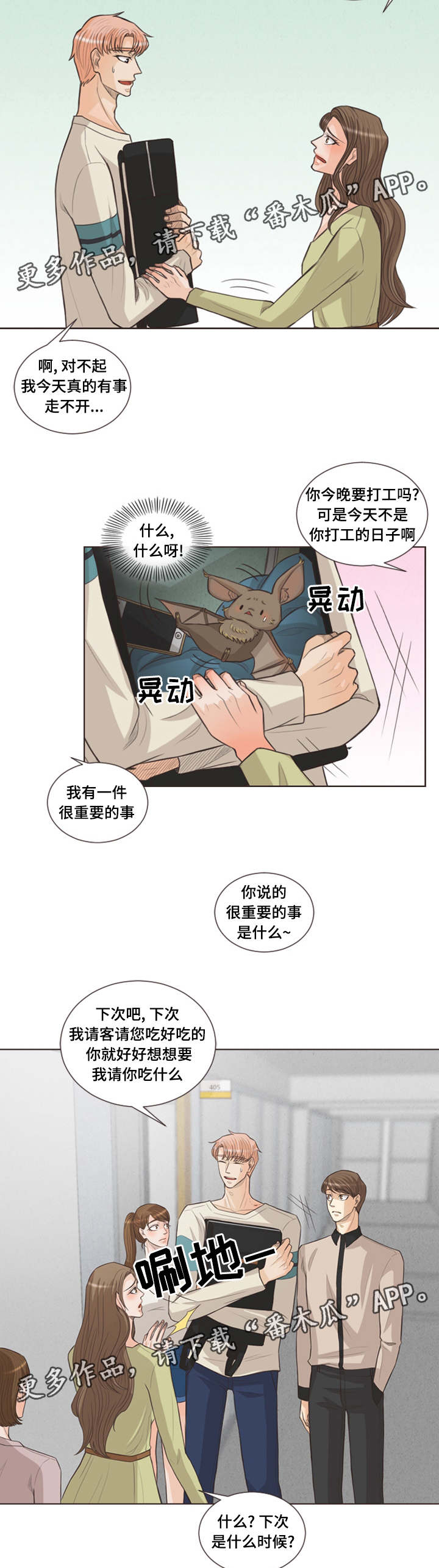 《人鬼结界》漫画最新章节第29章：喜欢的人免费下拉式在线观看章节第【5】张图片