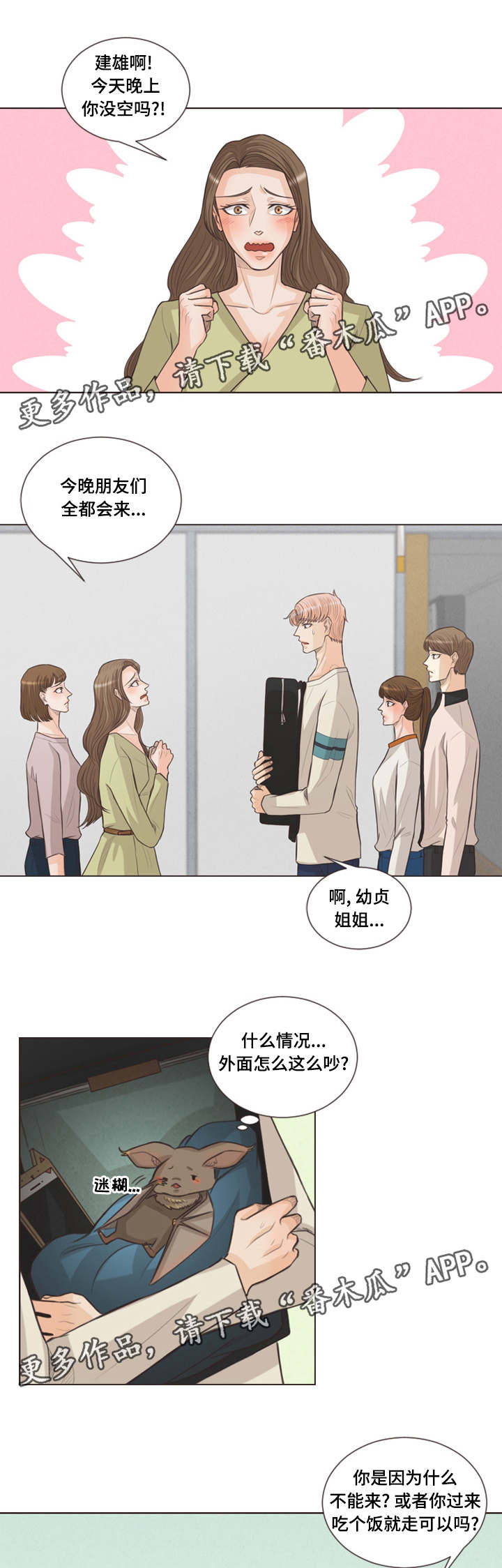 《人鬼结界》漫画最新章节第29章：喜欢的人免费下拉式在线观看章节第【6】张图片