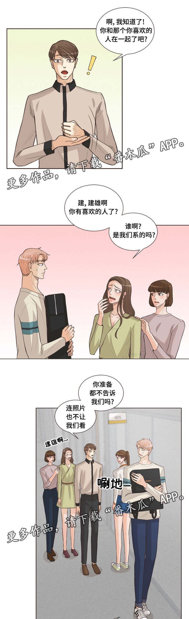 《人鬼结界》漫画最新章节第29章：喜欢的人免费下拉式在线观看章节第【3】张图片