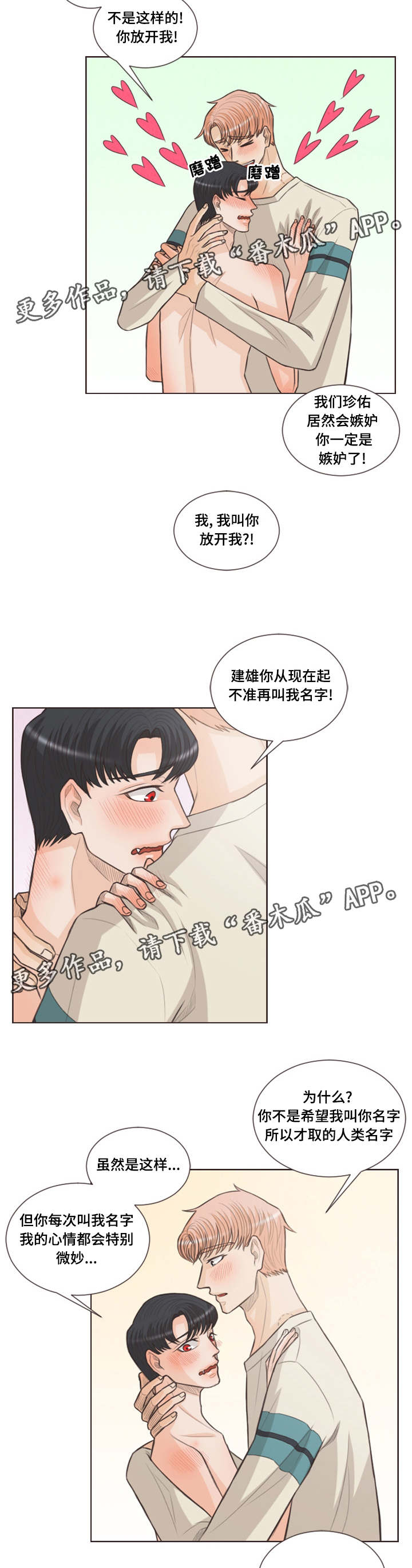 《人鬼结界》漫画最新章节第30章：嫉妒免费下拉式在线观看章节第【4】张图片