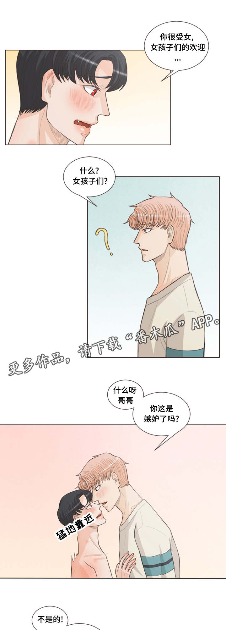 《人鬼结界》漫画最新章节第30章：嫉妒免费下拉式在线观看章节第【5】张图片