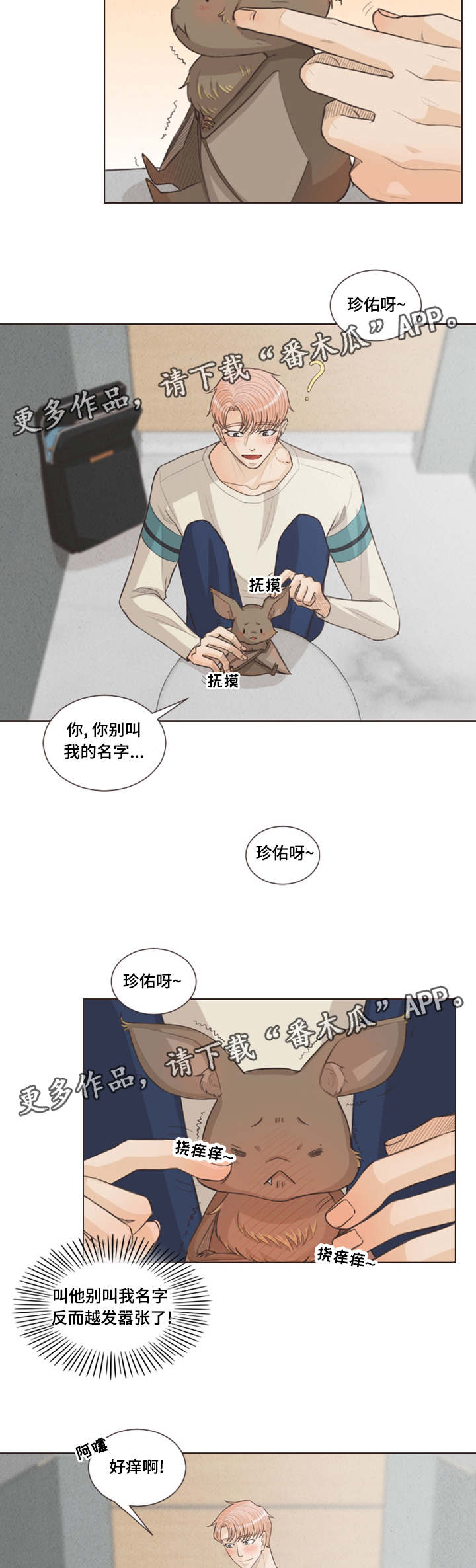 《人鬼结界》漫画最新章节第30章：嫉妒免费下拉式在线观看章节第【8】张图片