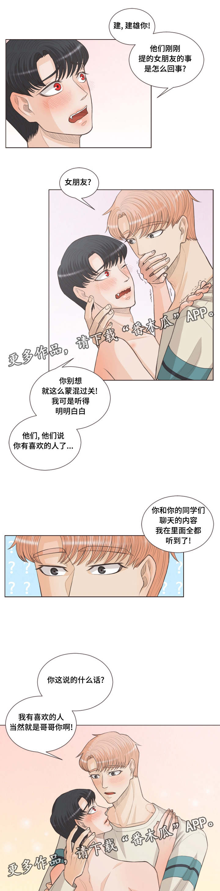 《人鬼结界》漫画最新章节第30章：嫉妒免费下拉式在线观看章节第【2】张图片