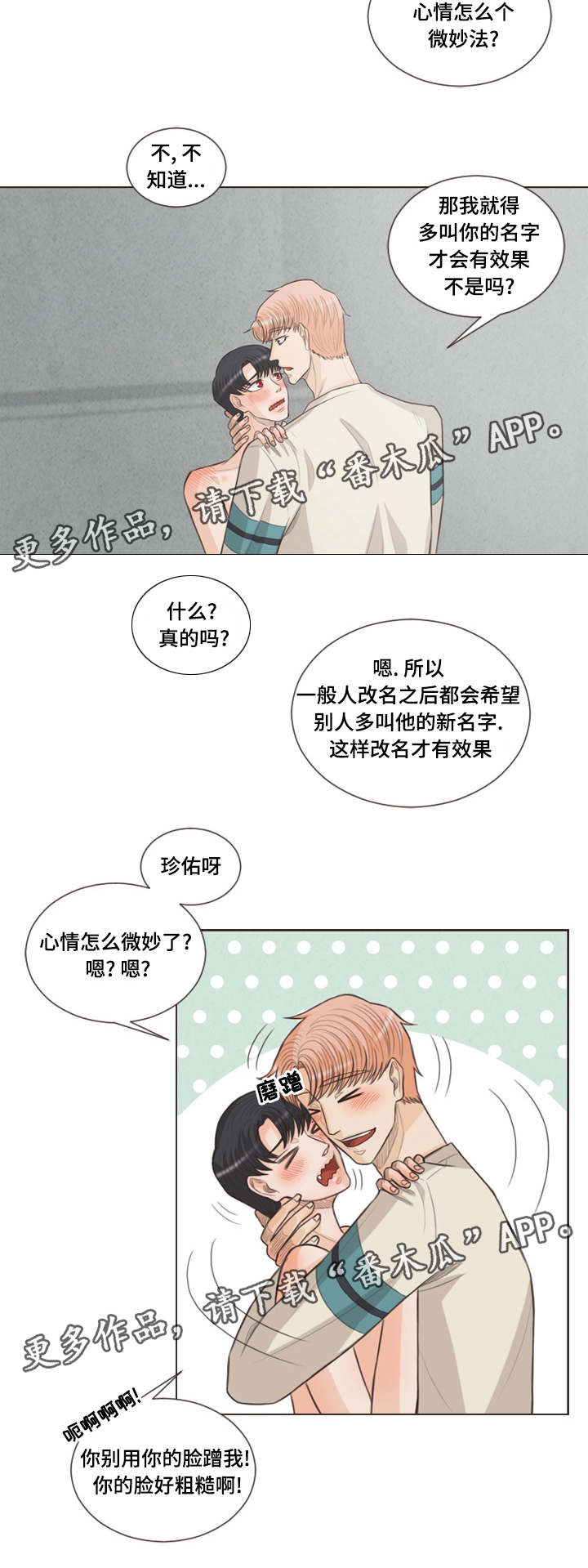 《人鬼结界》漫画最新章节第30章：嫉妒免费下拉式在线观看章节第【3】张图片