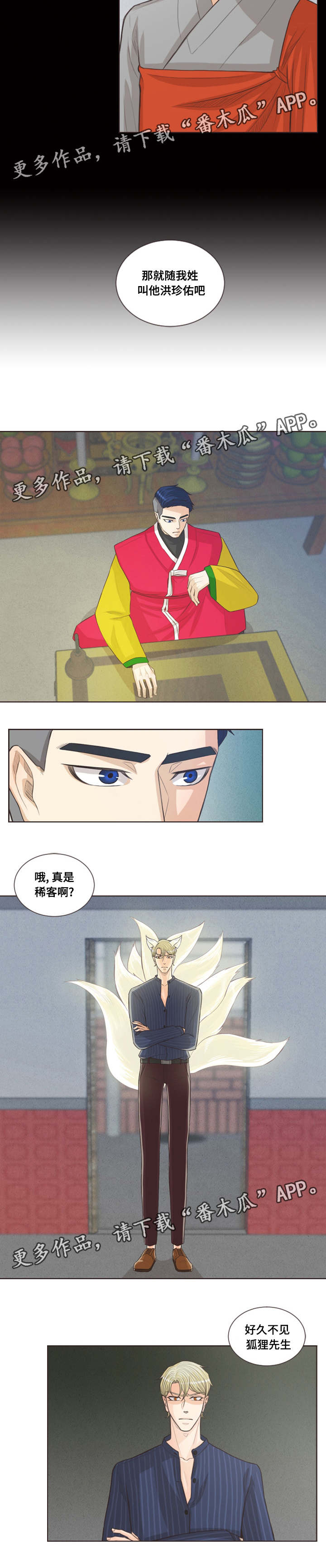 《人鬼结界》漫画最新章节第31章：稀客免费下拉式在线观看章节第【1】张图片