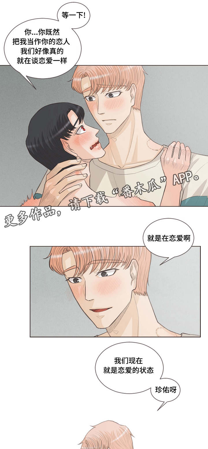 《人鬼结界》漫画最新章节第31章：稀客免费下拉式在线观看章节第【13】张图片