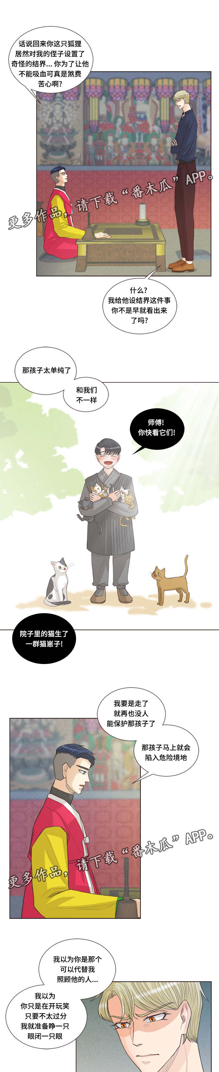 《人鬼结界》漫画最新章节第32章：不祥之兆免费下拉式在线观看章节第【8】张图片