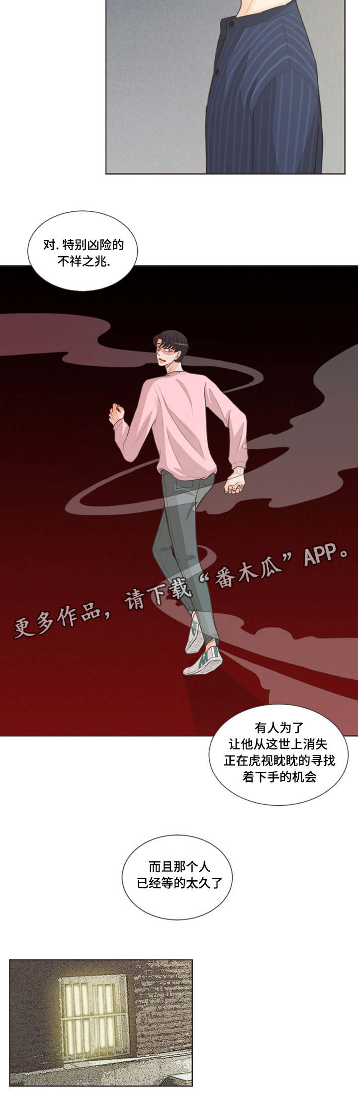 《人鬼结界》漫画最新章节第32章：不祥之兆免费下拉式在线观看章节第【3】张图片