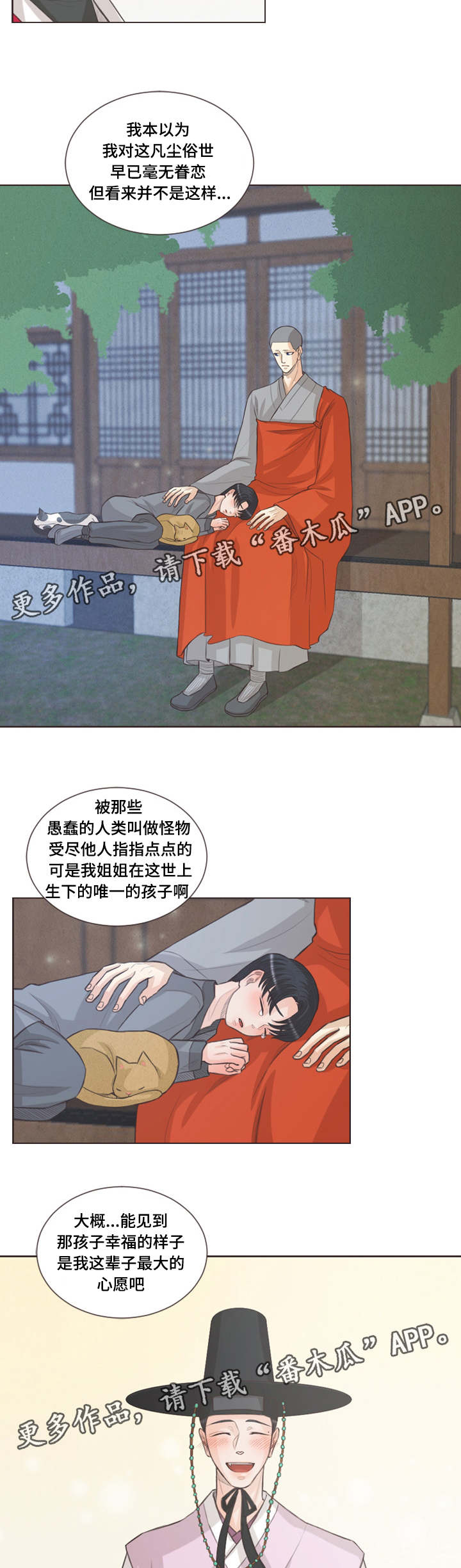 《人鬼结界》漫画最新章节第32章：不祥之兆免费下拉式在线观看章节第【6】张图片