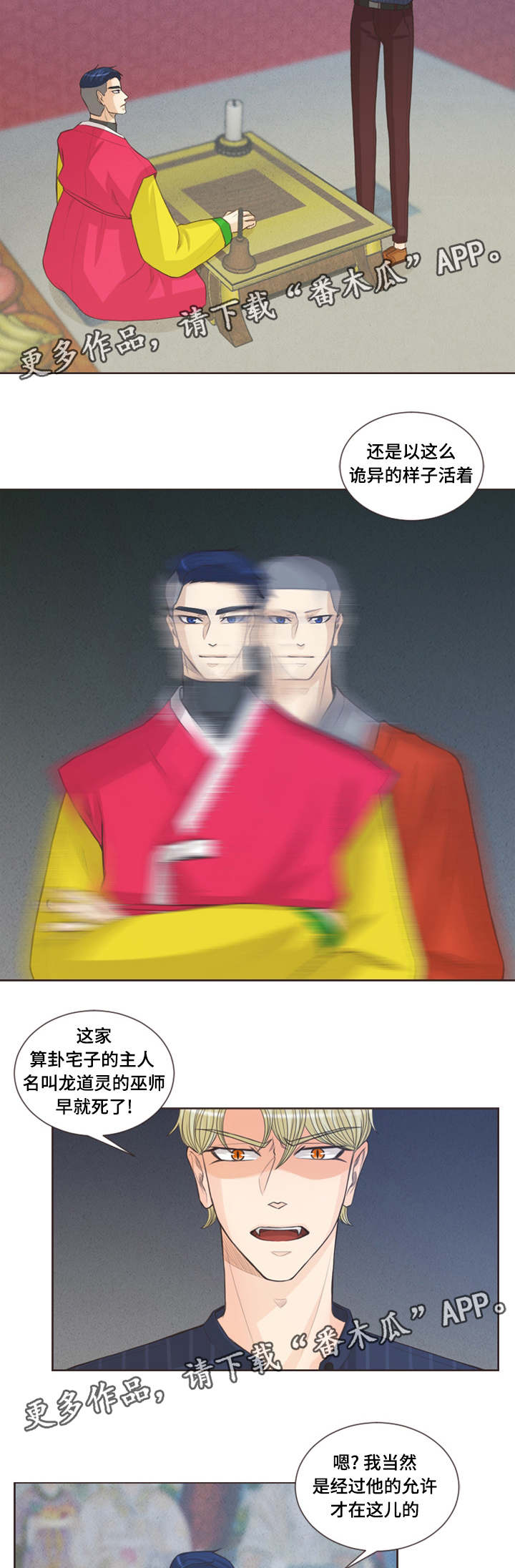 《人鬼结界》漫画最新章节第32章：不祥之兆免费下拉式在线观看章节第【10】张图片