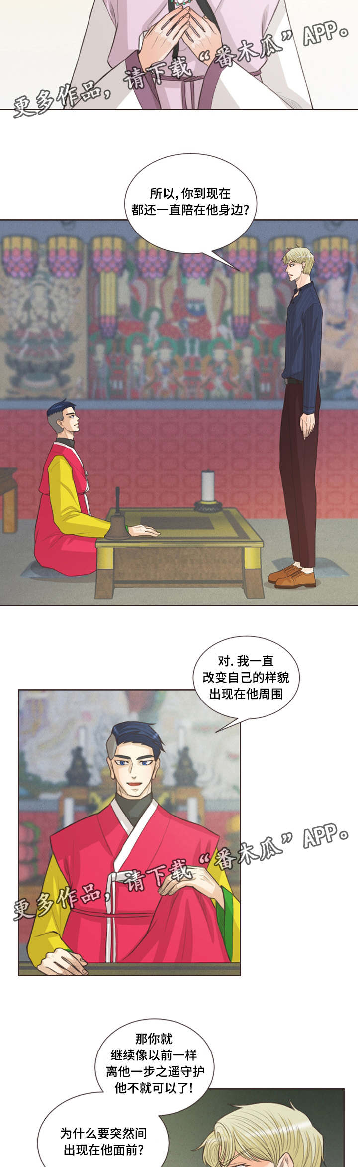 《人鬼结界》漫画最新章节第32章：不祥之兆免费下拉式在线观看章节第【5】张图片