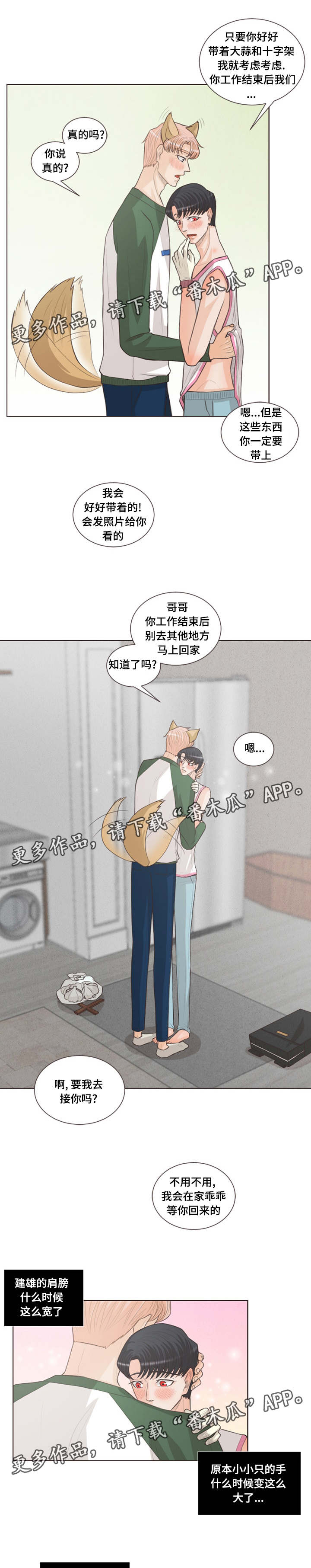 《人鬼结界》漫画最新章节第33章：用嘴护身免费下拉式在线观看章节第【4】张图片