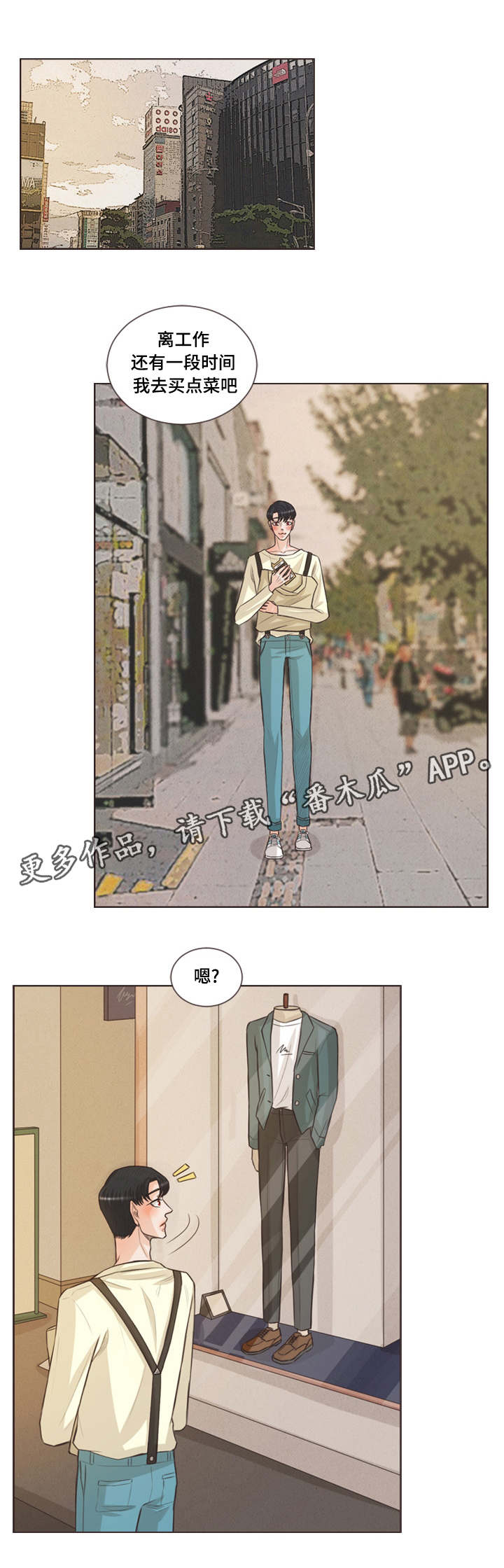 《人鬼结界》漫画最新章节第34章：偶遇恩树免费下拉式在线观看章节第【12】张图片